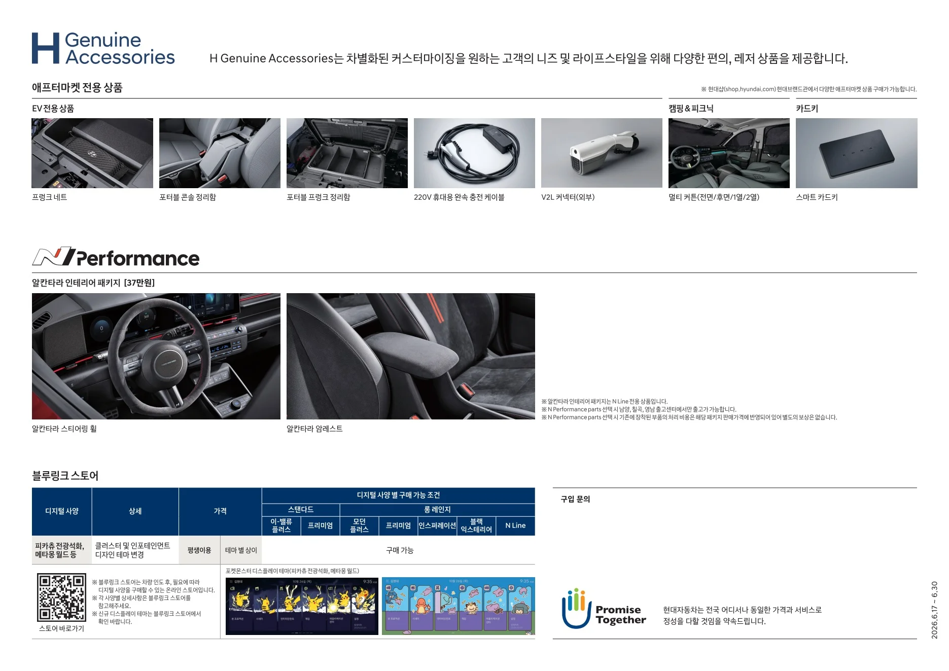 2026년 6월 코나 일렉트릭 신차가격표 6쪽