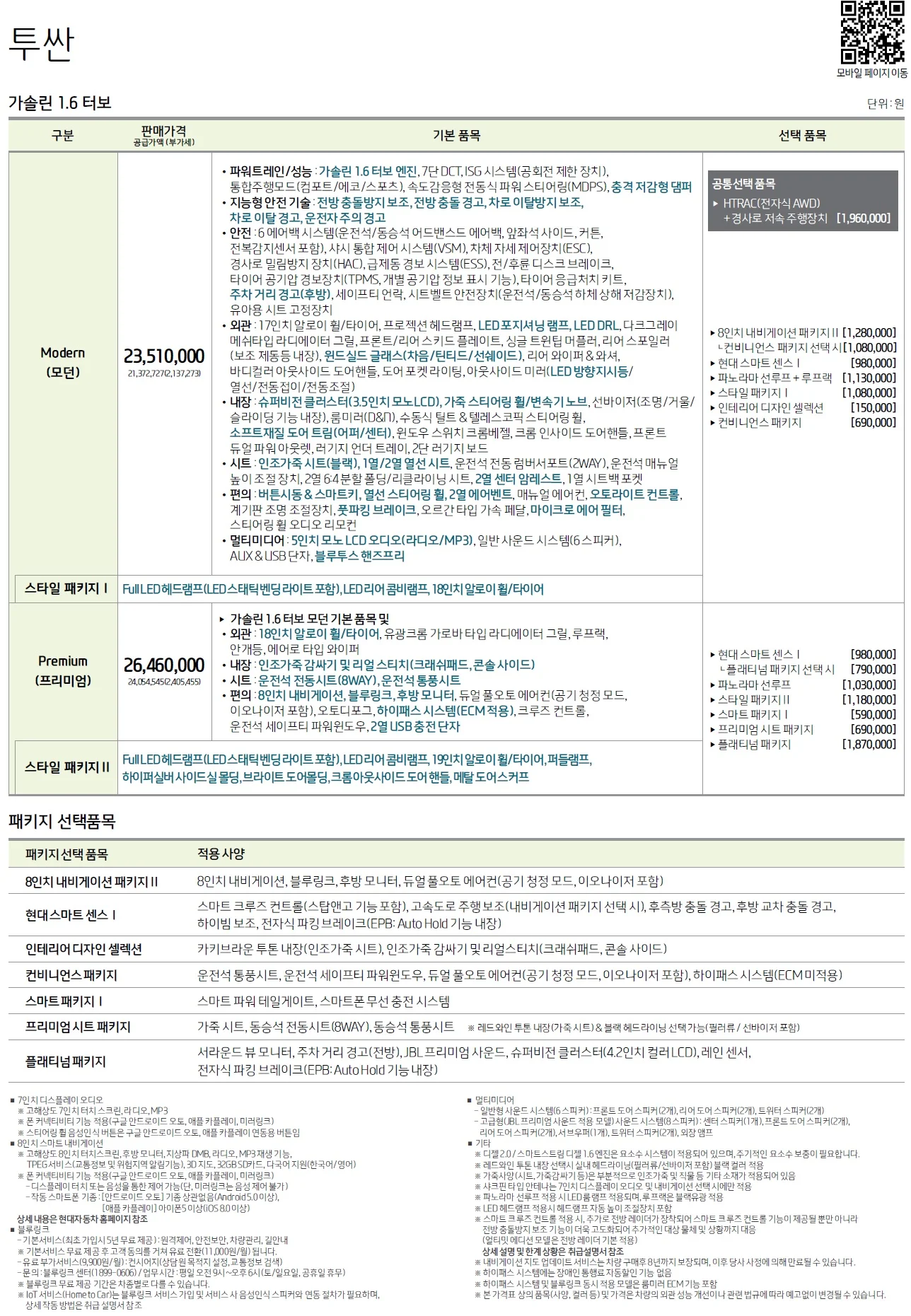 투싼 가격표 (가솔린, 2019년형, 2023 아카이브) 1쪽