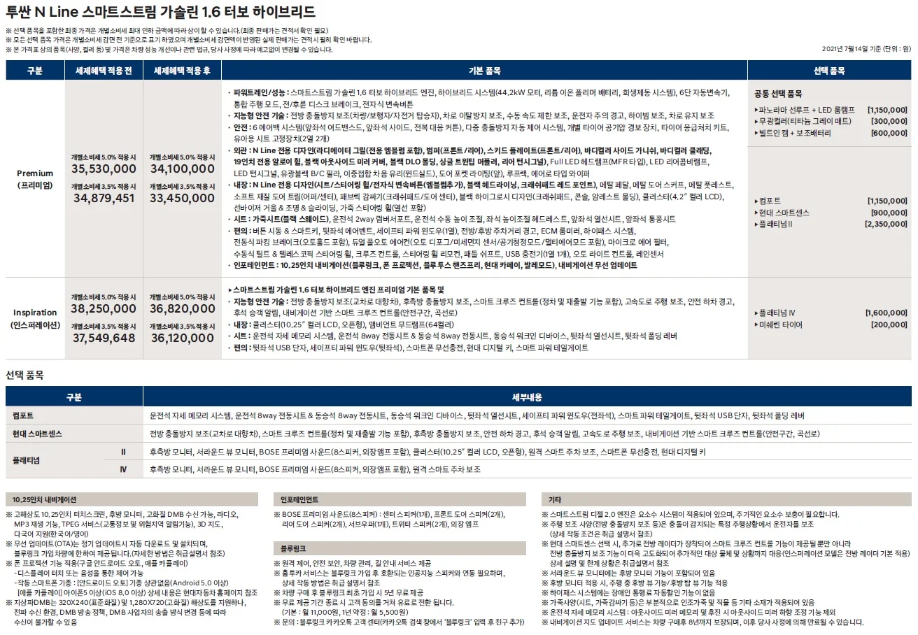 투싼 N 라인 가격표 - 2021년 07월 3쪽