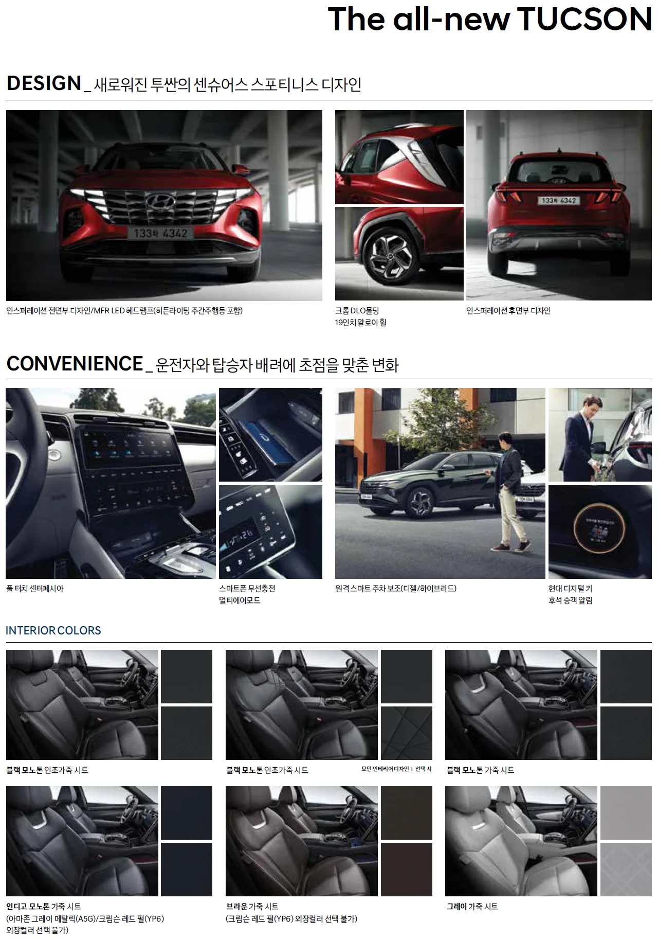 투싼 가격표 - 2021년 07월 4쪽