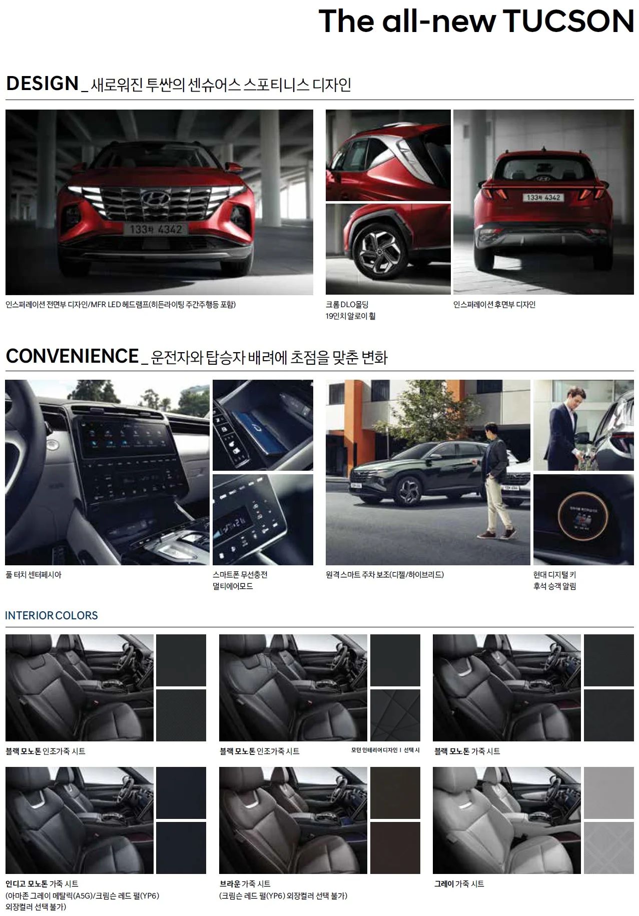 투싼 하이브리드 가격표 - 2021년 07월 4쪽