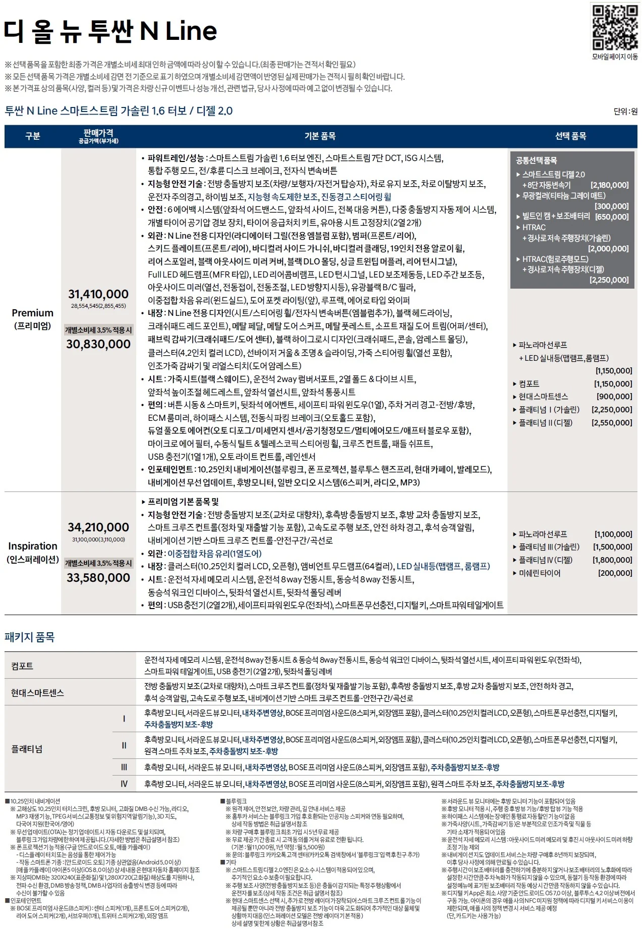 투싼 N 라인 가격표 - 2022년 07월 1쪽