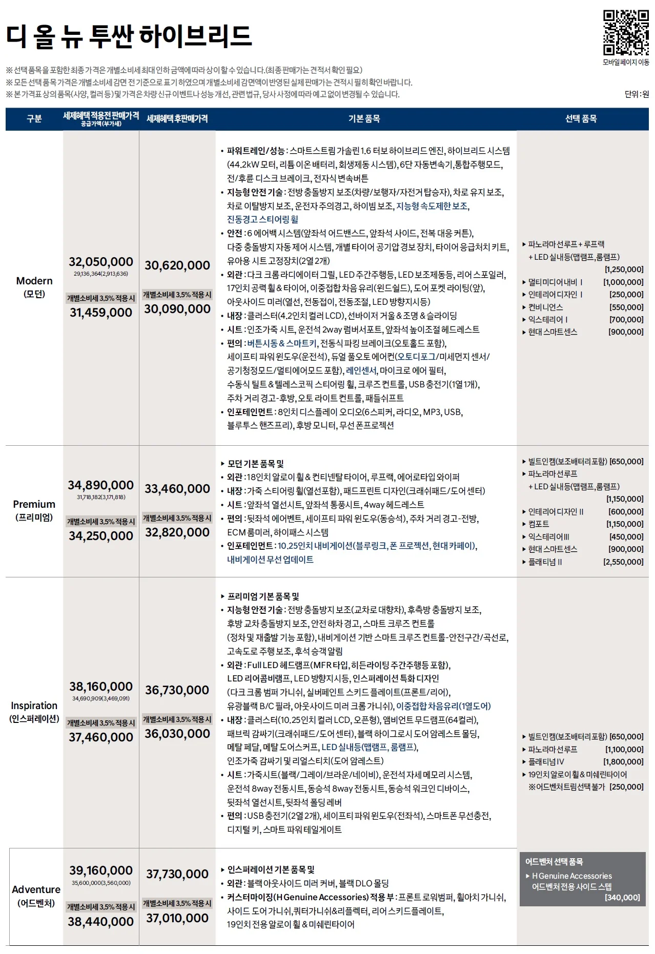 투싼 가격표 (하이브리드, 2023년형, 2023 아카이브) 1쪽
