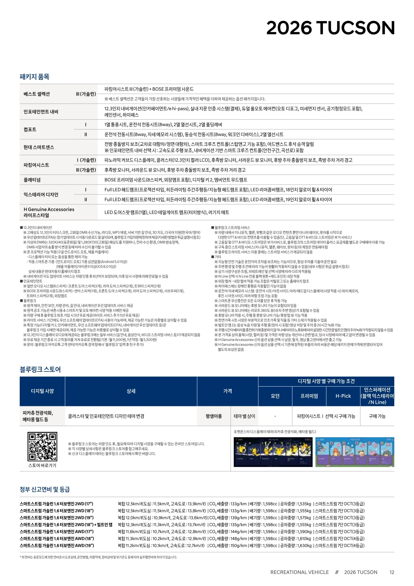 2026년 6월 투싼 신차가격표 2쪽