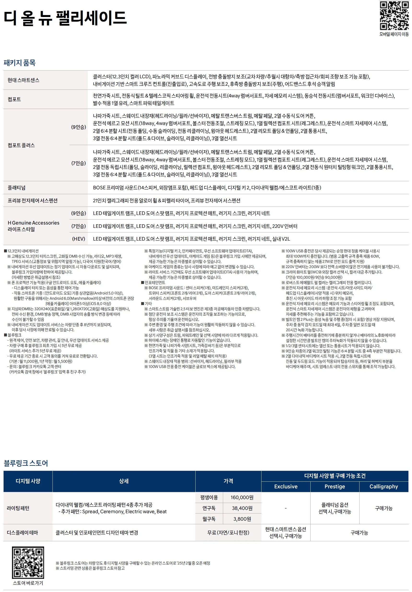 팰리세이드 가격표 - 2025년 01월 3쪽