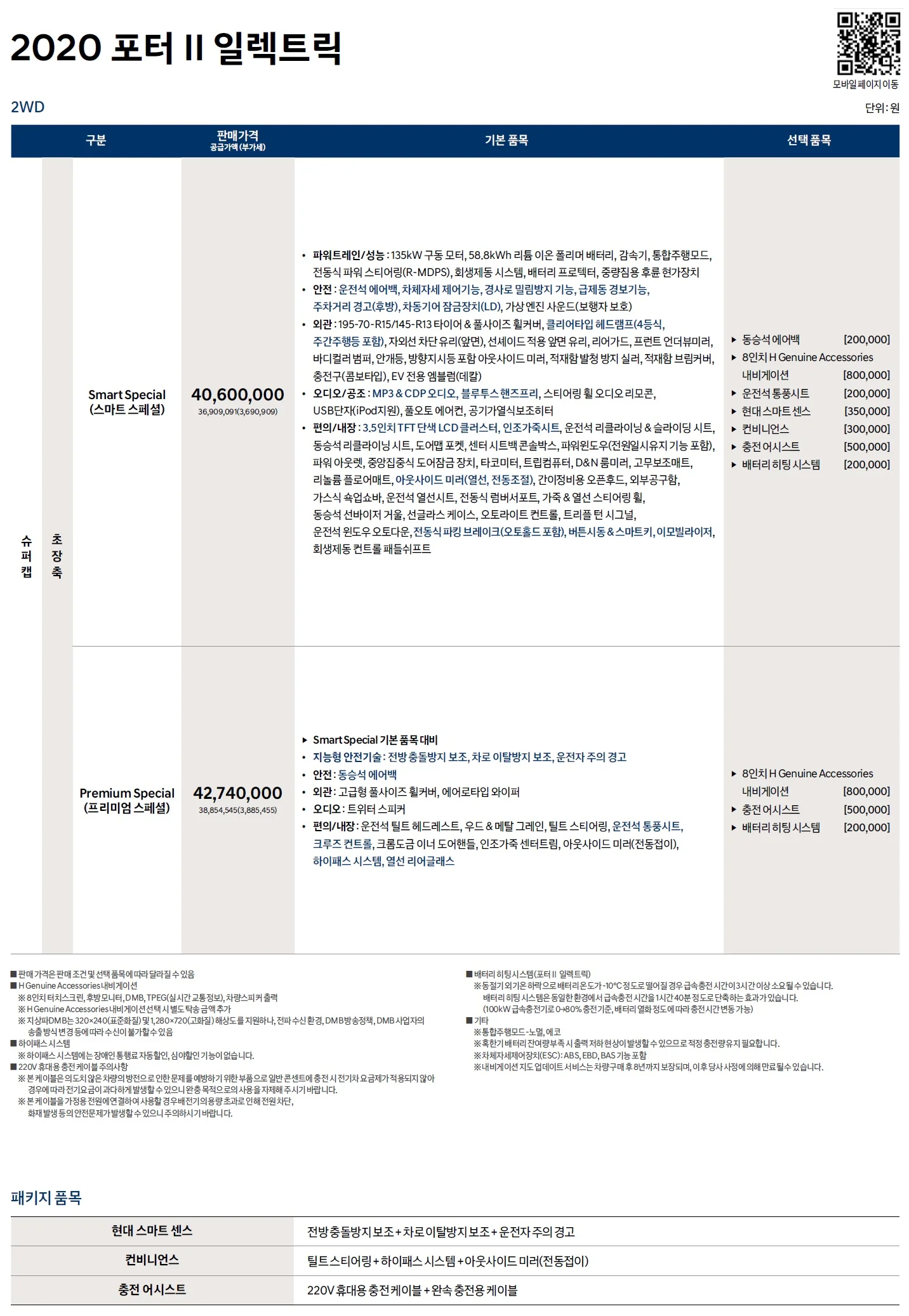 포터 전기차 가격표 - 2020년 07월 1쪽
