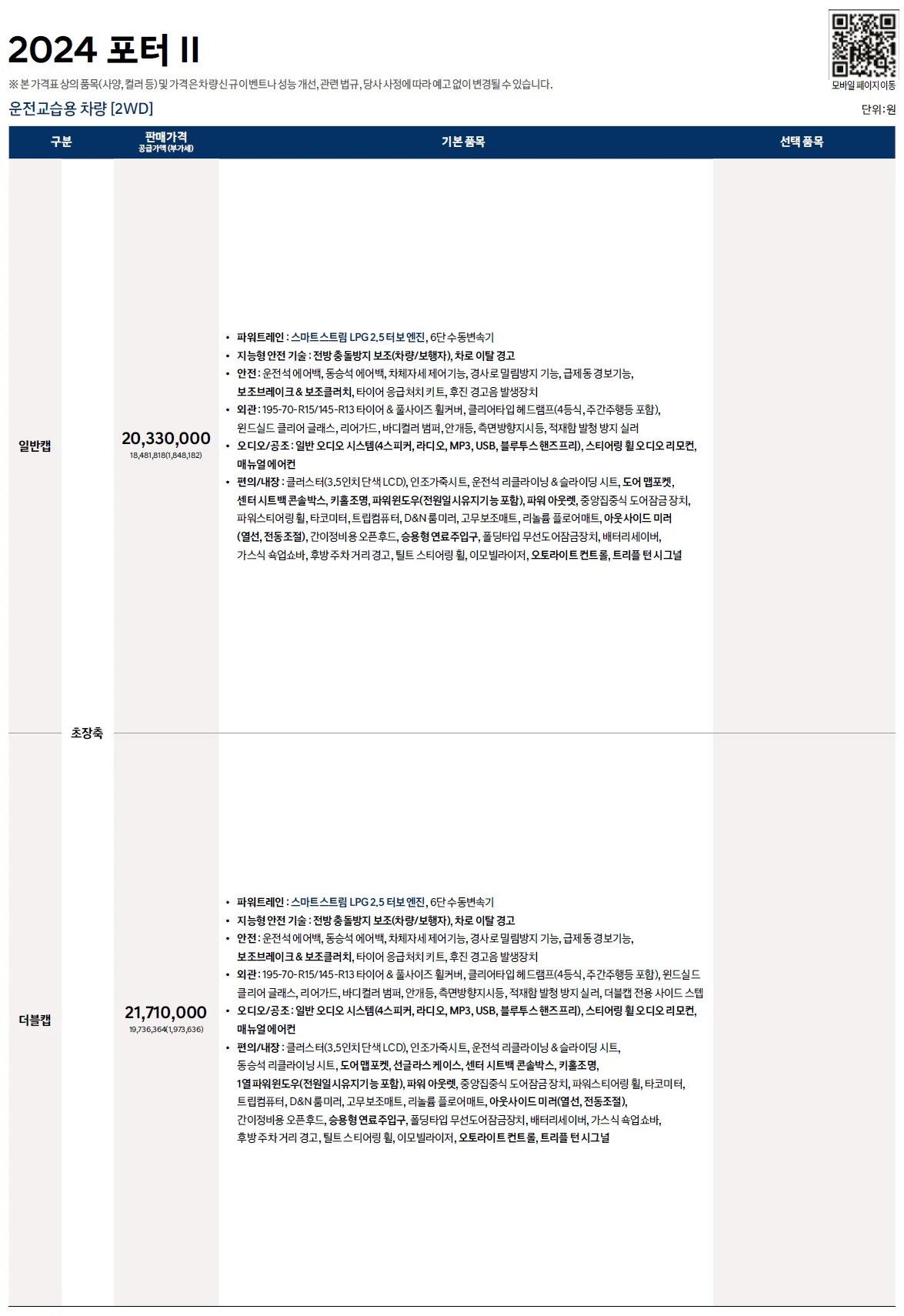 포터 가격표 - 2023년 11월(2024년형) 5쪽