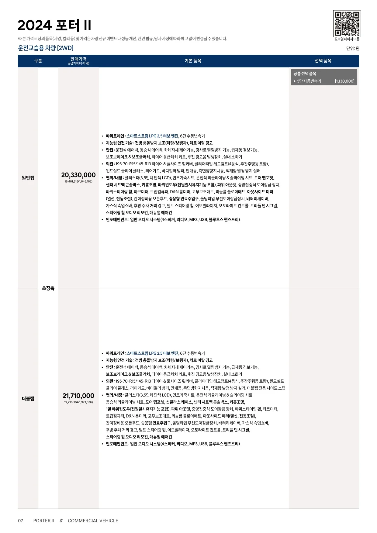 2025년 5월 포터 신차가격표 5쪽