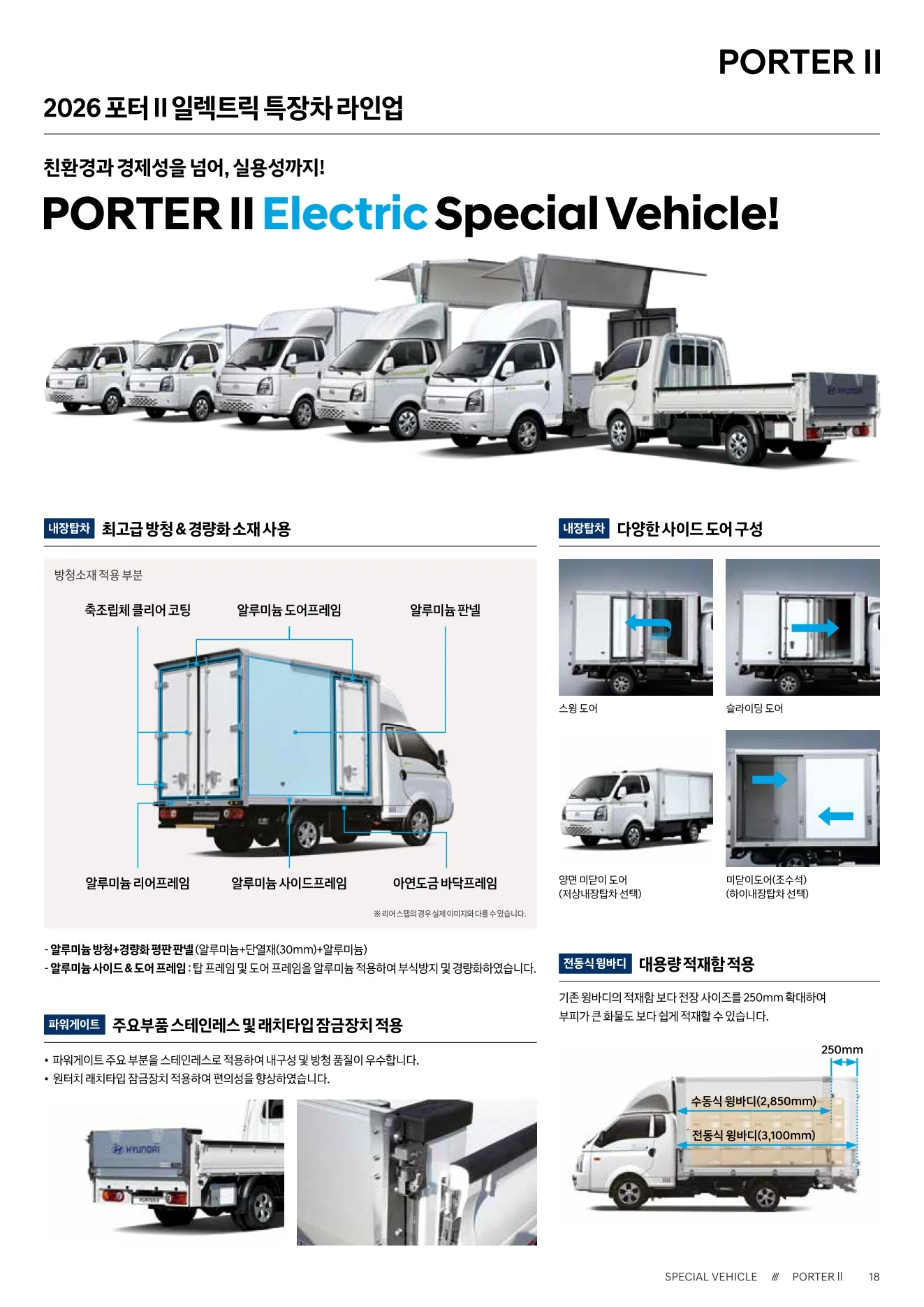 2026년 6월 포터2 일렉트릭 특장차 신차가격표 2쪽